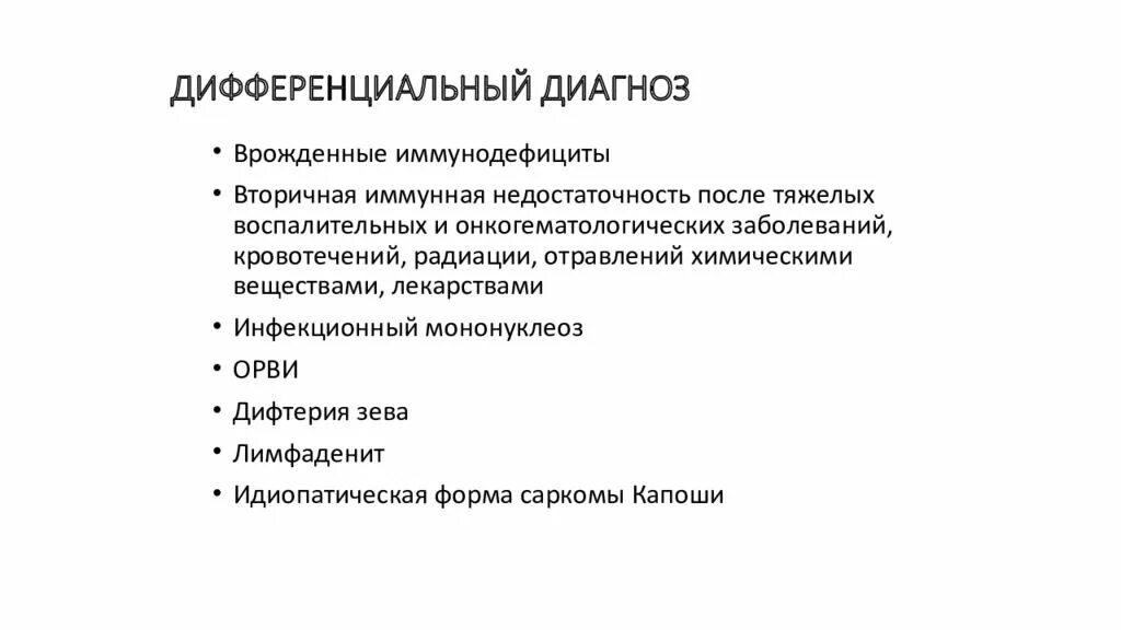 Таблицы дифференциального диагноза мононуклеоз. Мононуклеоз диф диагностика. Мононуклеоз диф диагностика. Мононуклеоз диф диагностика. Дифтерия и инфекционный мононуклеоз дифференциальная диагностика.