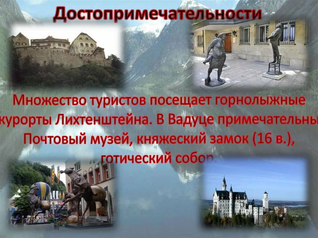 Лихтенштейн интересные факты. Лихтенштейн интересные факты. Лихтенштейн интересные факты. Княжество лихтенштейн интересные факты. Карликовое княжество лихтенштейн.