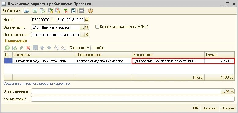 Выдать зарплата умершего