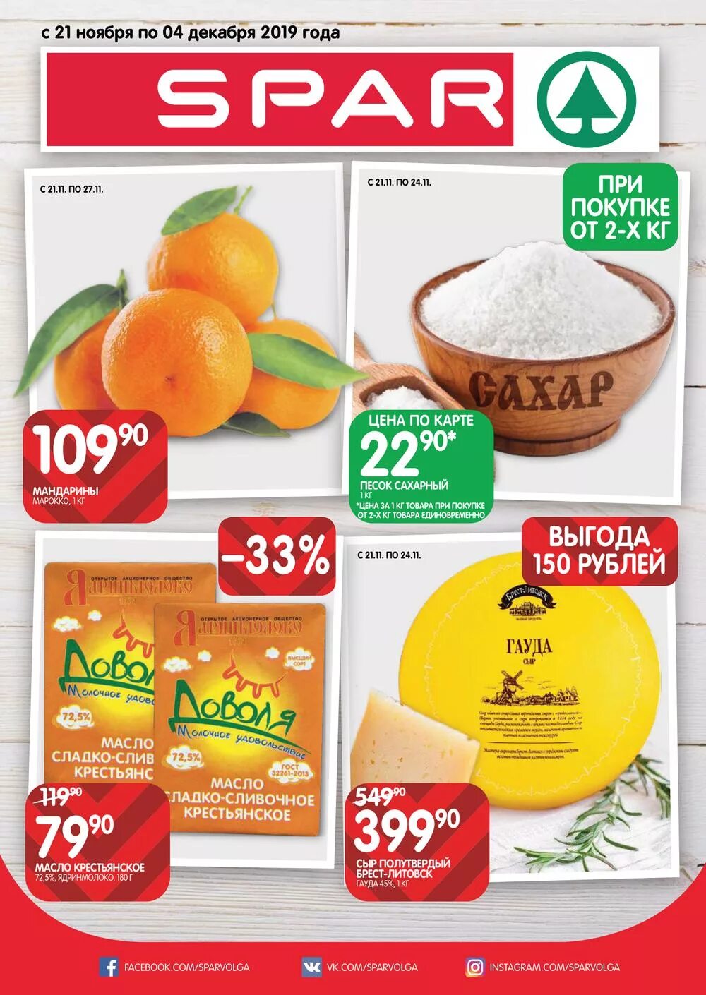 спар акции нижний новгород. пятерочка нижний новгород каталог. спар акции. сахар евроспар. магазин пятерочка нижний новгород.