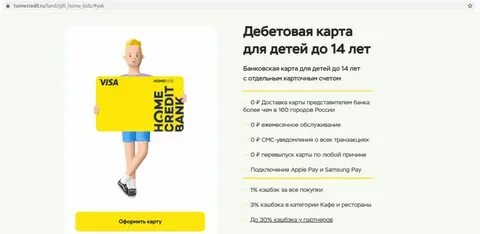 Смс банк кидс