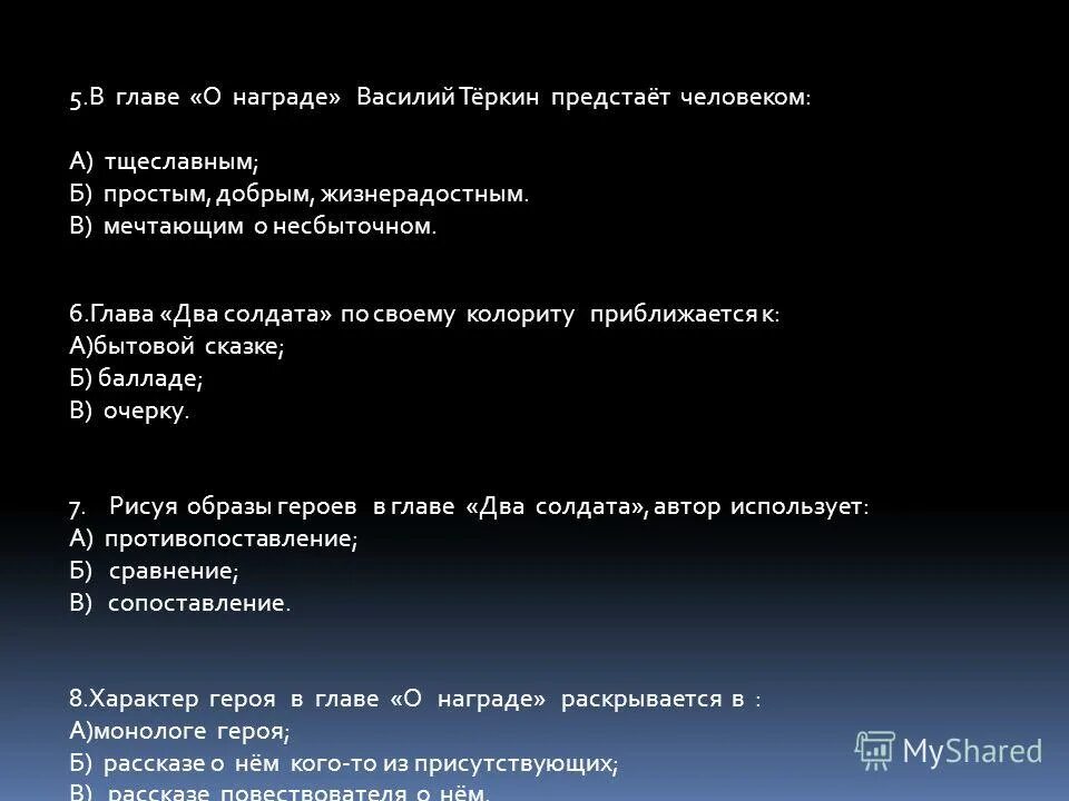 Анализ поэмы переправа. Анализ главы о награде. План главы о награде.