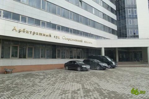 Свердловский арбитражный