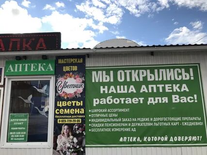 Аптеке алтайский край