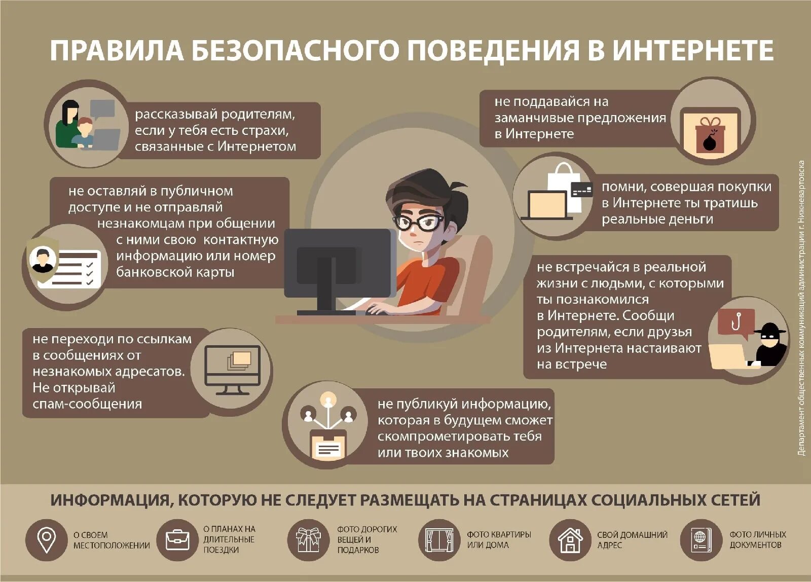 Мвд в социальных сетях. Правила безопасного поведения в интернете. Памятка безопасность в интернете. Безопасное поведение в интернете. Безопасность в сет интернет.