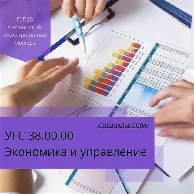 Укрупненная группа специальностей. Промышленная экология и биотехнологии. 02. Укрупненные группы профессий. Что значит укрупненные группы специальностей.