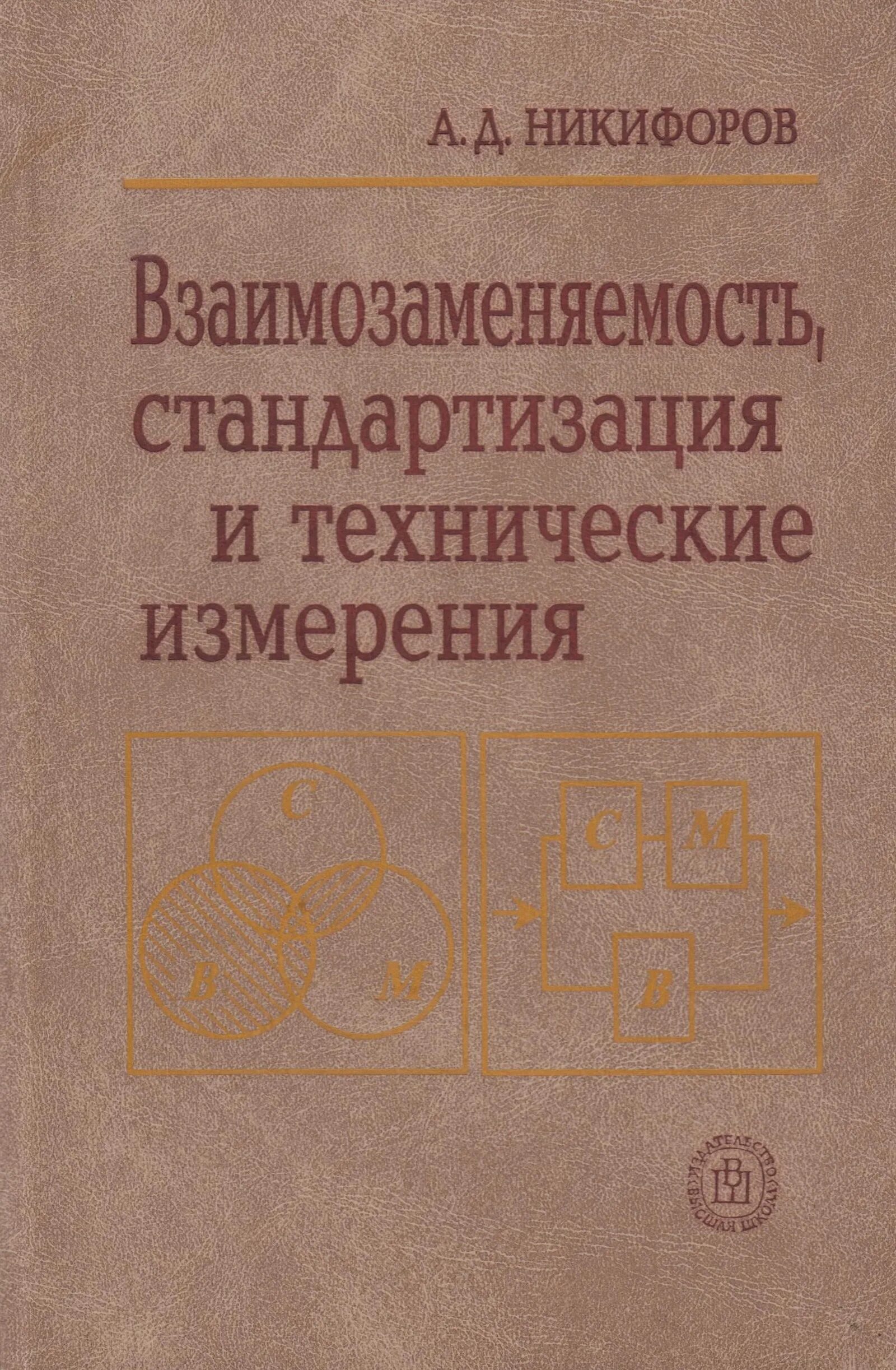 Технические измерения и стандартизация. Метрология стандартизация и сертификация. Технические измерения и стандартизация. Технические измерения и стандартизация. Метрология.
