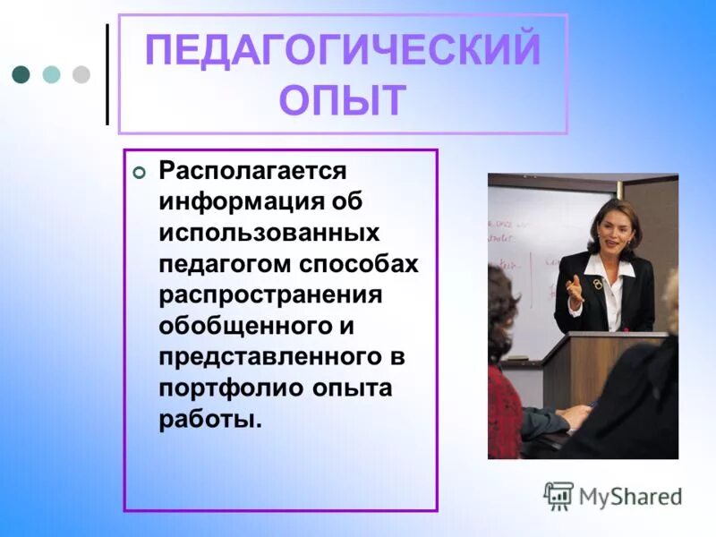 цифровое портфолио педагога. портфолио педагога доп образования. портфолио учителя. цель портфолио педагога. формирование электронного портфолио.