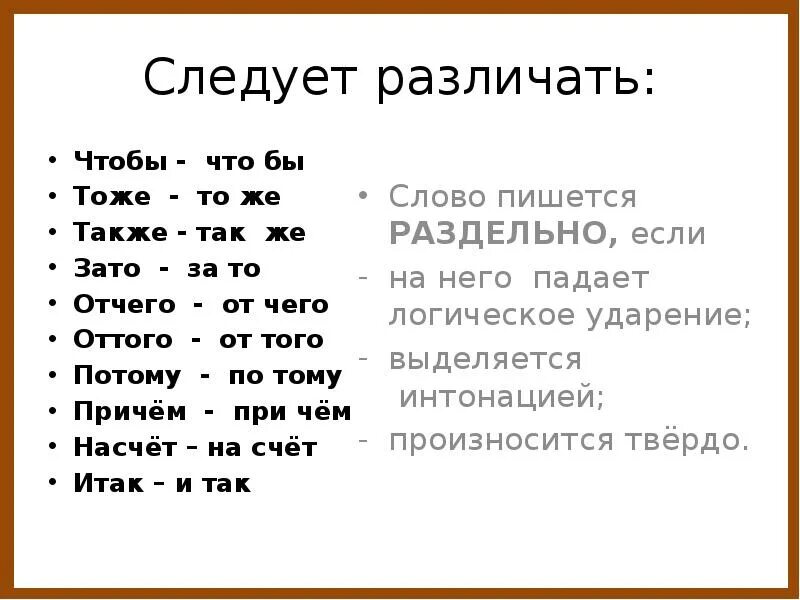 Тоже и то же. Правописание слов также тоже. Тоже также как пишется. Правило правописания тоже и то же. Она написала три слова