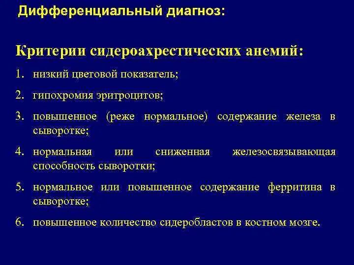 Формулировка анемии. Гипохромная анемия формулировка диагноза. железодефицитная анемия формулировка диагноза. хроническая железодефицитная анемия формулировка диагноза. железодефицитная анемия пример формулировки диагноза.