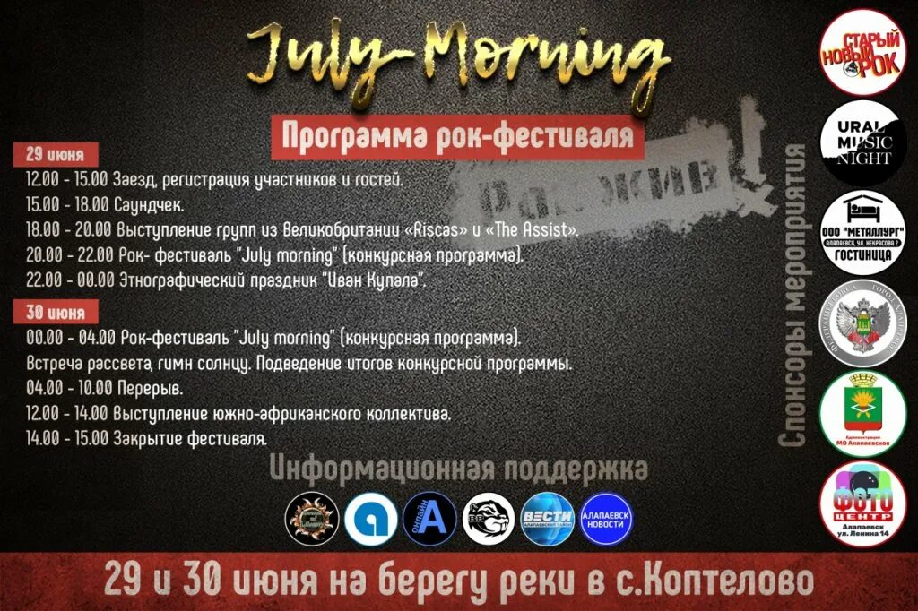 Приглашение на рок фестиваль. Программа музыкального фестиваля. Программа рок фестиваля. Значимые события в рок-музыке. Рок программа на рад о росси.
