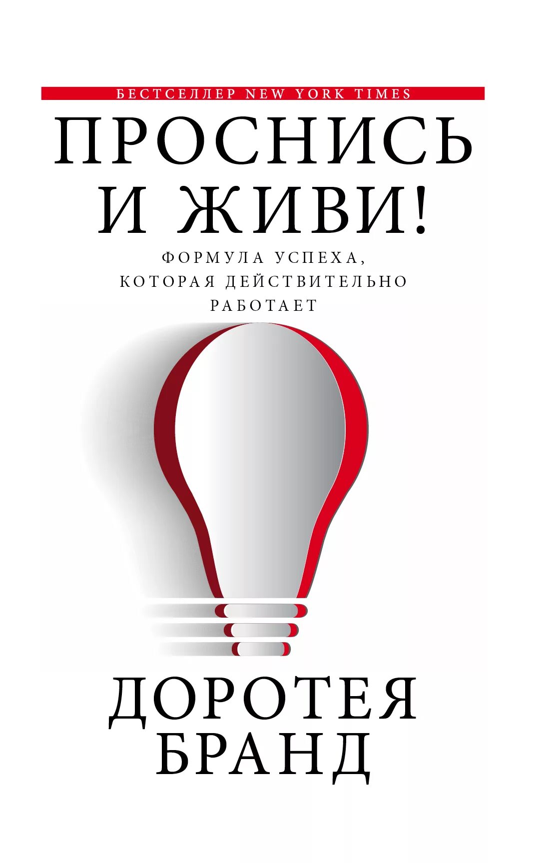 Книга для саморазвития личности. Проснись и живи Доротея Бранд. Книги по саморазвитию. Саморазвития книги что лучше. Книши доя саморазивтия.