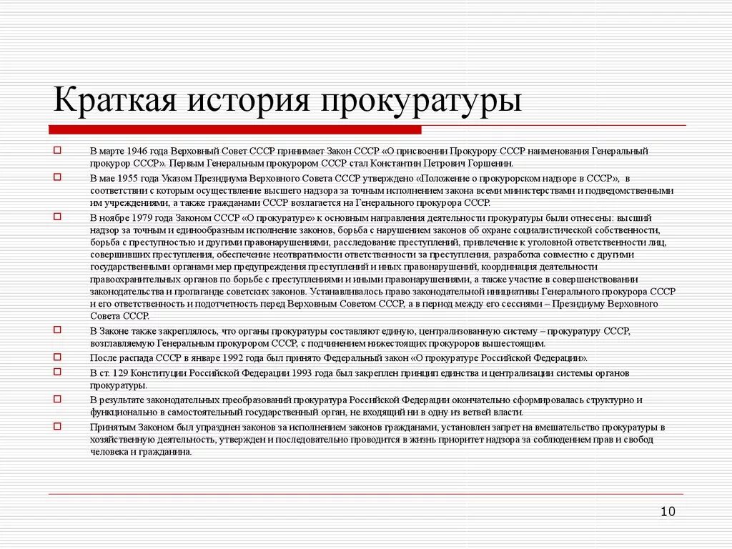 Указ прокурора рф. Становление и развитие прокуратуры в России. История создания и развития органов прокуратуры в России кратко. Создание прокуратуры СССР кратко. Историческое развитие органов прокуратуры РФ.