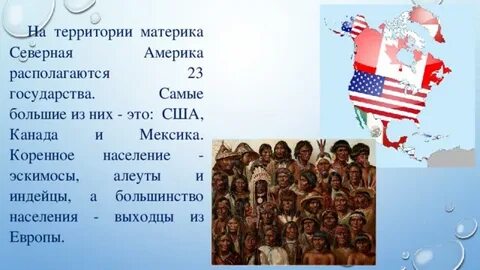 Что общего в истории коренных жителей материков