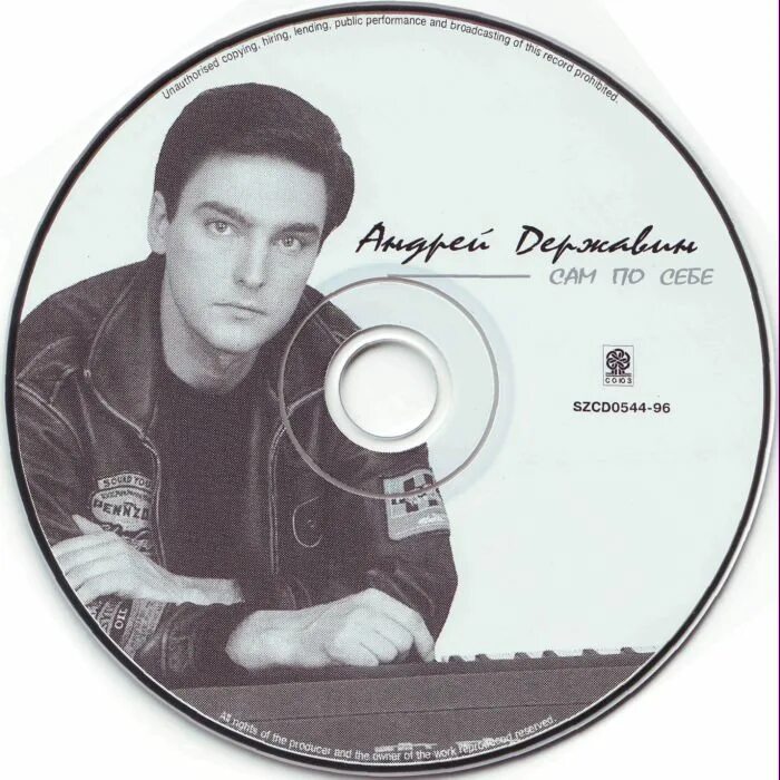 песни андрея державина