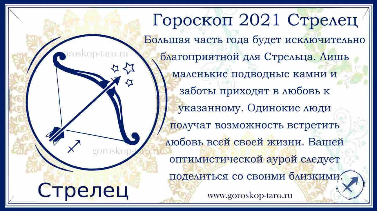 Гороскоп стрельца 22. Гороскоп "Стрелец". Гороскоп для Стрельцов. Знак гороскопа Стрелец. Стрелец знак зодиака символ.