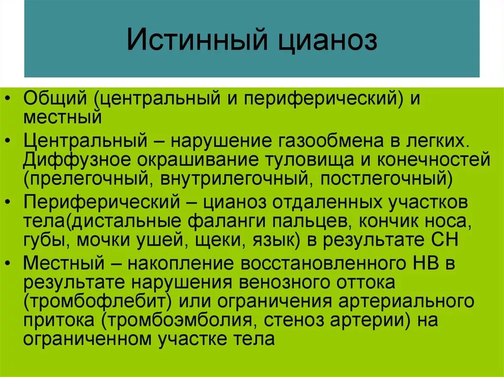 Центральный и периферический цианоз. Диффузный и периферический цианоз. Центральный цианоз и периферический цианоз.