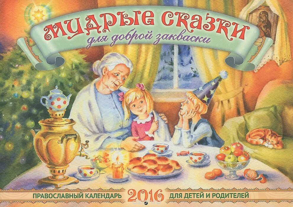Лесная старуха диафильм. Старые сказки в новой закваске. Старые сказки в новой закваске. Старые сказки в новой закваске. Новая старая сказка.