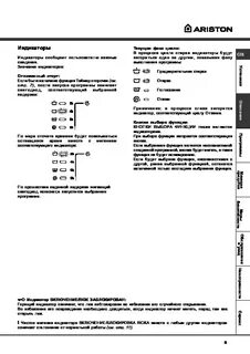 Как включить стиральную машину аристон
