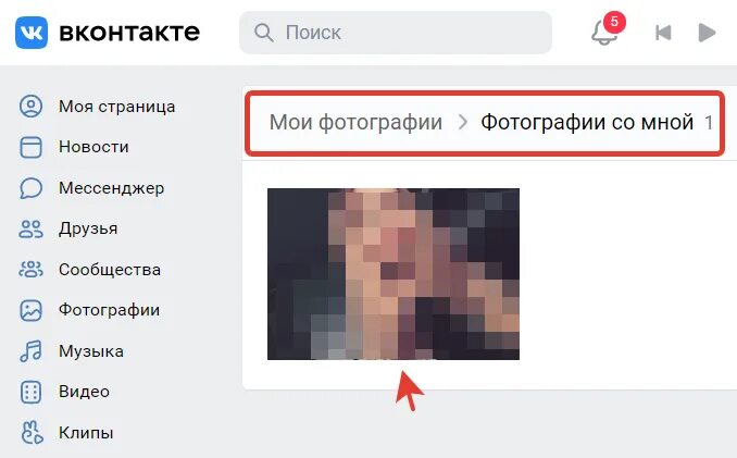 Как отметить человека в ВК на фото. Удалить отметку фото ВК. Отметка на фотографиях ВК. Как отметить на фото в ВК.