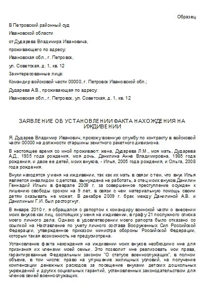 Образец искового заявления в суд пенсия. Исковое заявление в суд о признании иждивенца. Исковое заявление о факте нахождения на иждивении. Образец заявления в суд о признании на иждивении. Заявление о признании. На иждивении несовершеннолетних детей.