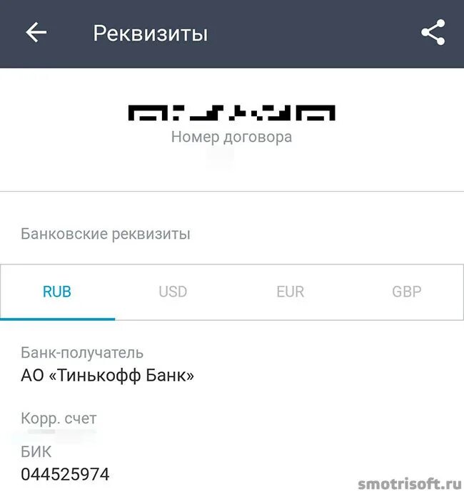 Ао тинькофф бик 044525974. Swift код тинькофф. Тинькофф банк 044525974. БИК банка тинькофф. Реквизиты тинькофф банка в приложении.