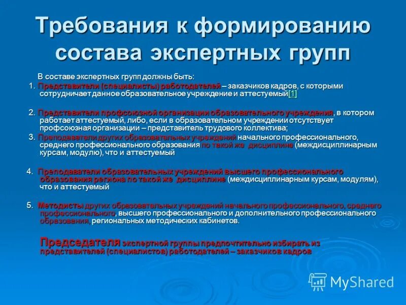В какую группу экспертных