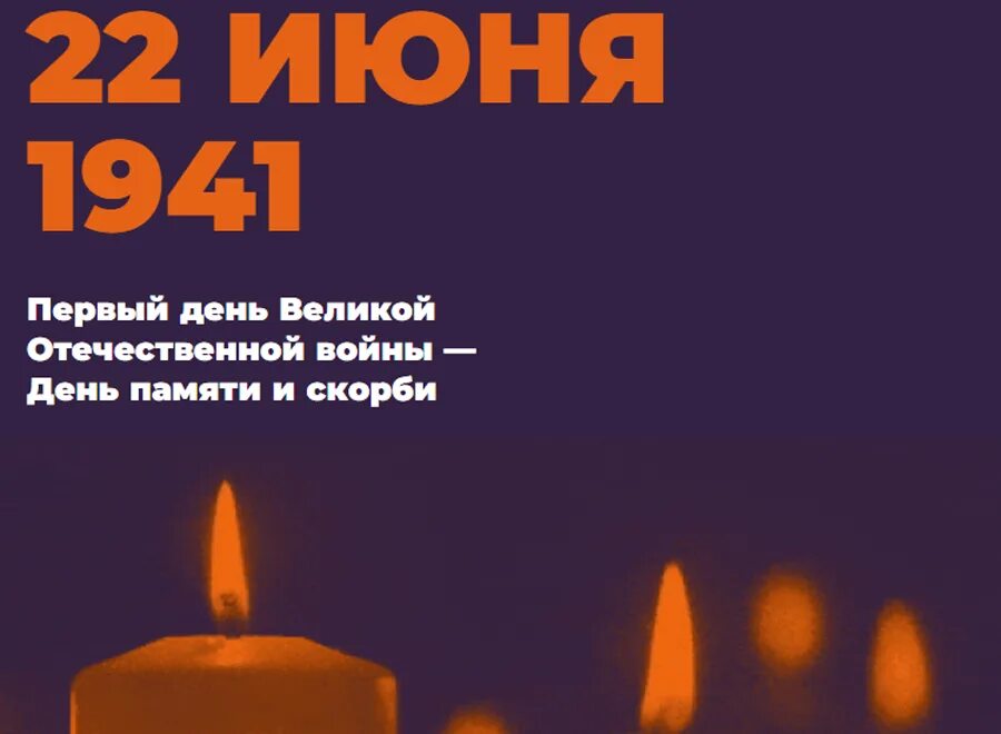 Свеча памяти 2024 года