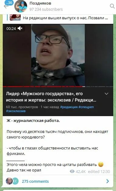 Поздняков телеграм канал. Поздняков Мем. Поздняков мужское государство.