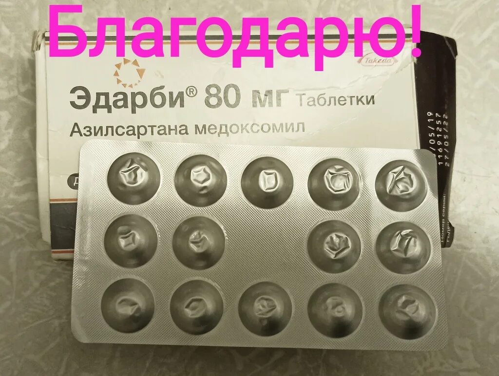 Купить эдарби 40 в новосибирске. Эдарби Кло 80 мг. Эдарби 80 мг таблетки. Эдарби 40 80. Эдарби 20 мг.