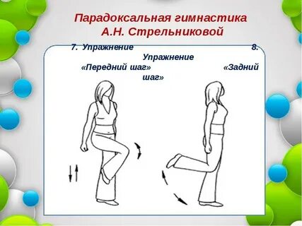 Упражнения стрельниковой для похудения