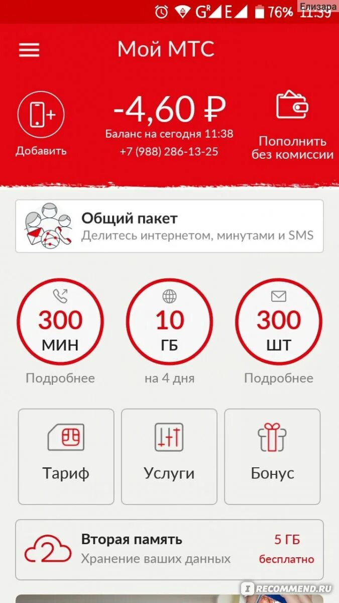 Мобильный интернет пермский край. Smart для своих безлимитный интернет. Мой МТС. Безлимитный интернет МТС. МТС тарифы.