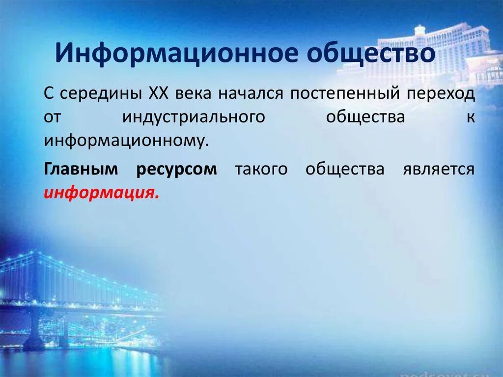 Современное информационное общество 9 класс. Информационное общество. Информационное общество это в информатике. Структура информационного общества. Информационное общество 9 класс.