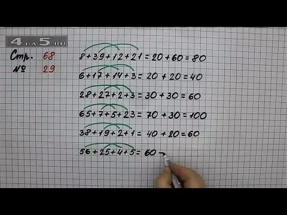 Математика страница 68 задание под чертой. Страница 68 задание 33 математика 2. Математика 2 класс 2 часть страница 68 задание 29. Математика страница 68 номер 29. Страница 68 математика 29 задание.