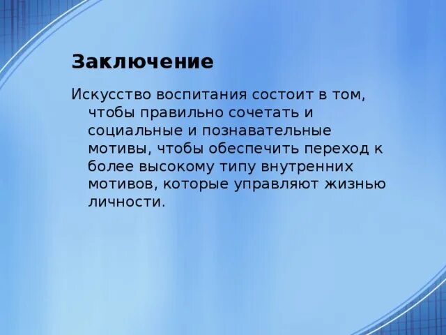 Что воспитывает искусство. Искусство воспитания. Воспитательное искусство. Искусство как воспитание. Искусство вывод.