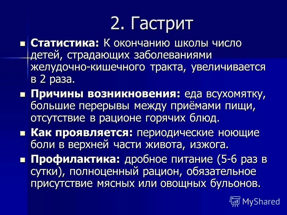 Хронический гастрит статистика. Статистика заболеваний гастритом. Гастрит статистика заболеваемости. Статистика гастрита в России. Статистика гастрита