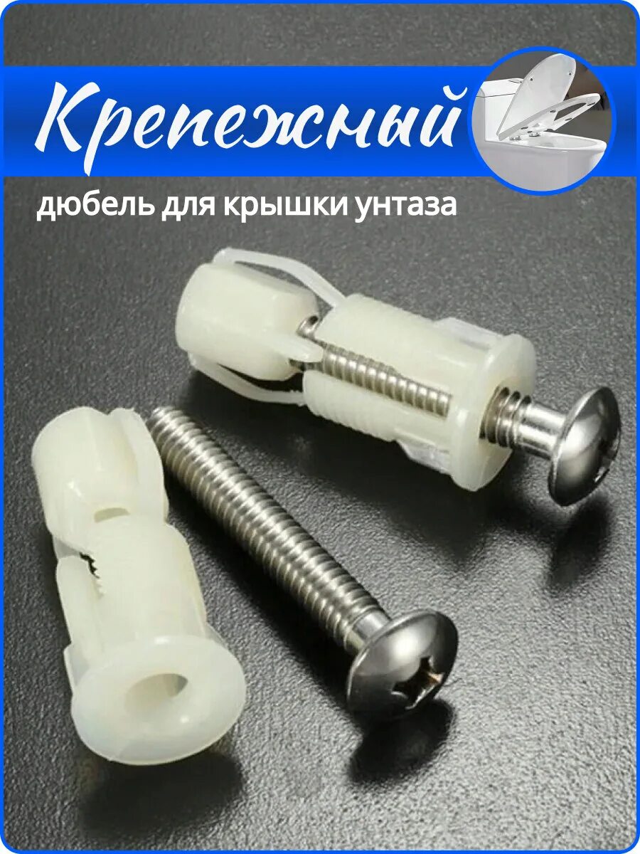 Крепежные дюбеля для крышки-сиденья унитаза с глухим отверстием. Комплект петель для сиденья унитаза duravit 0061901000. Комплект крепежных дюбелей для крышки сиденья унитаза 9128013. Duravit комплект крепежных дюбелей для крышки сиденья унитаза 406800. Микролифт блокиратор унитаза roca.