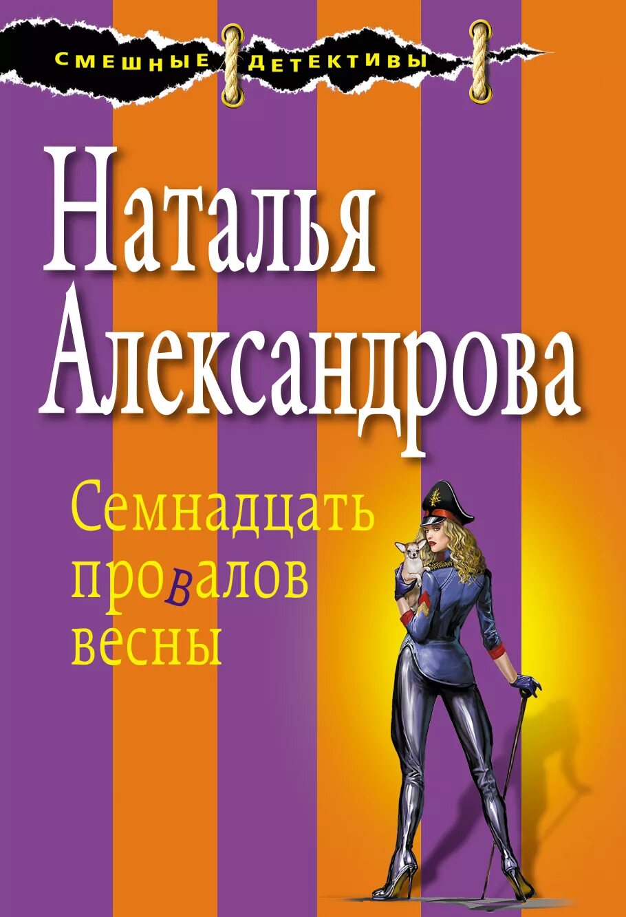 Александрову наталью книги слушать. Обложки книг Натальи Александровой.