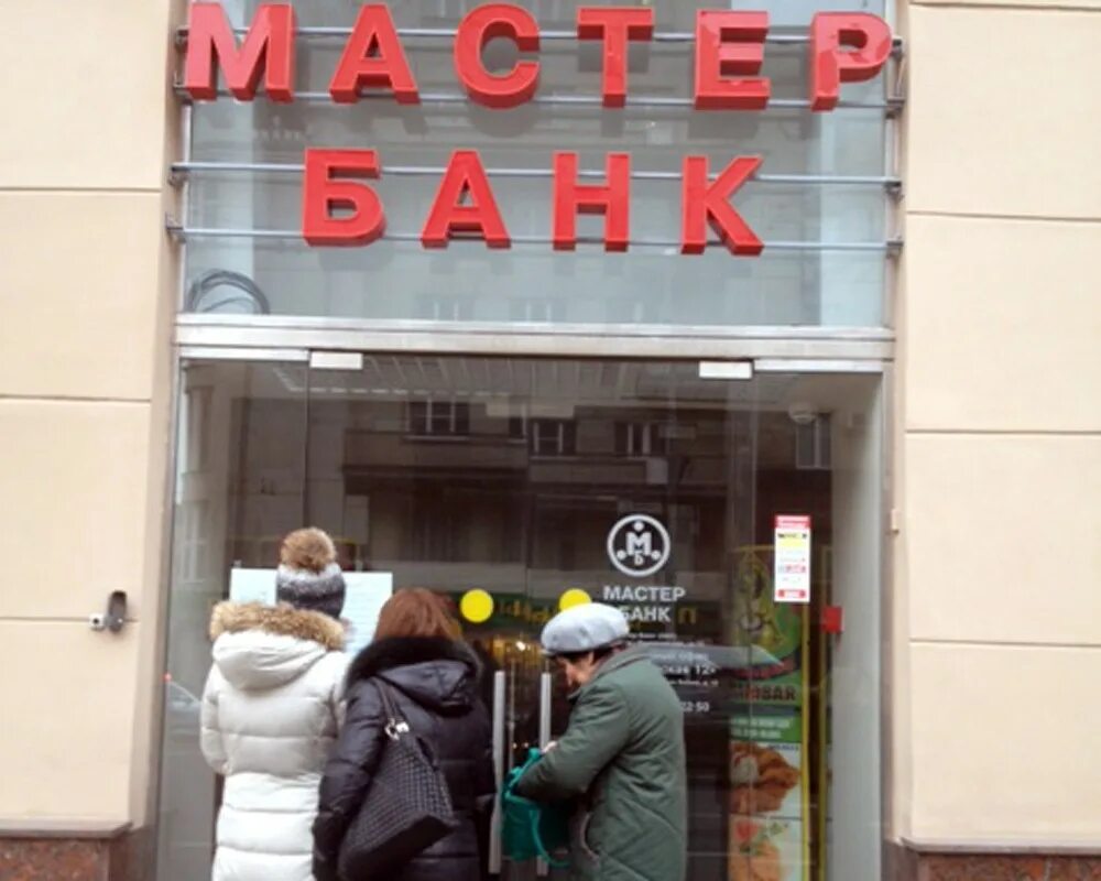 Got that bank. Мастер банк. Мастер банк аватар. Банкгот.