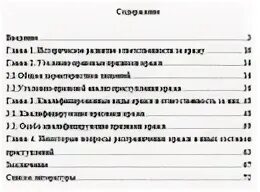 Курсовая уголовное право россии. План курсовой работы по уголовному праву. План курсовой работы пример по юриспруденции. Темы дипломных работ по уголовному праву. Приложения к курсовой по уголовному праву.