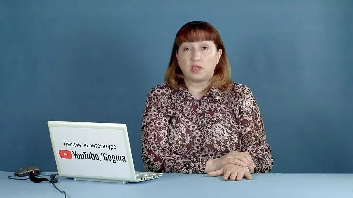 Любовь гогина ярославль. Любовь гогина лекции. Любовь гогина. Любовь гогина литература. Любовь гогина лекции.