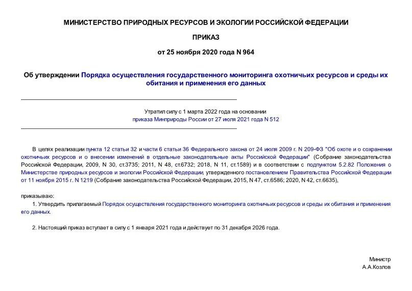 Государственный мониторинг охотничьих ресурсов. Методы учета биологических ресурсов. Государственный мониторинг охотничьих ресурсов. Государственный мониторинг охотничьих ресурсов. Государственный экологический надзор в области охраны озера байкал.