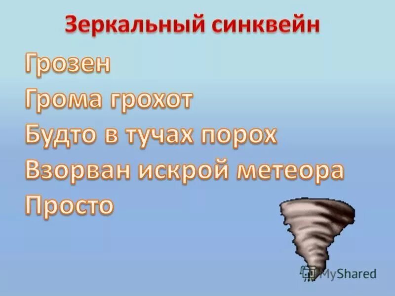 синквейн. синквейн к сказке о мертвой царевне и о семи богатырях. синквейн кай и герда снежная королева. синквейн королев. синквейн сказка о мертвой царевне.