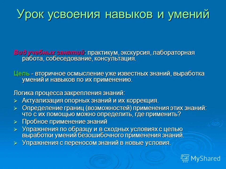 цель урока усвоения новых знаний