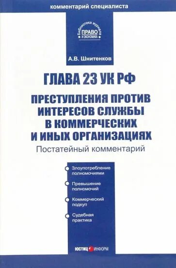 Глава 23 УК. Главу 23 уголовного кодекса. Глава 23 ук рф