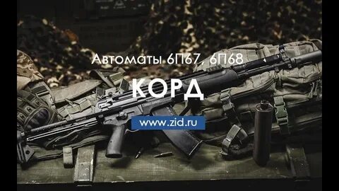 Кор д 6