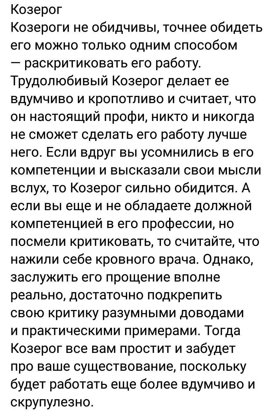 Мужчина Козерог. Козероги обидчивые?. Парень Козерог. Козерог не прощает. Обиженный козерог