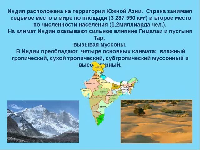 проект страна индия. проект страна индия. страна индия 2 класс окружающий мир. проект по индии. индия презентация.