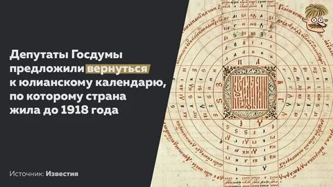 Какая дата по юлианскому календарю