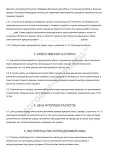 Договор аренды грузового прицепа